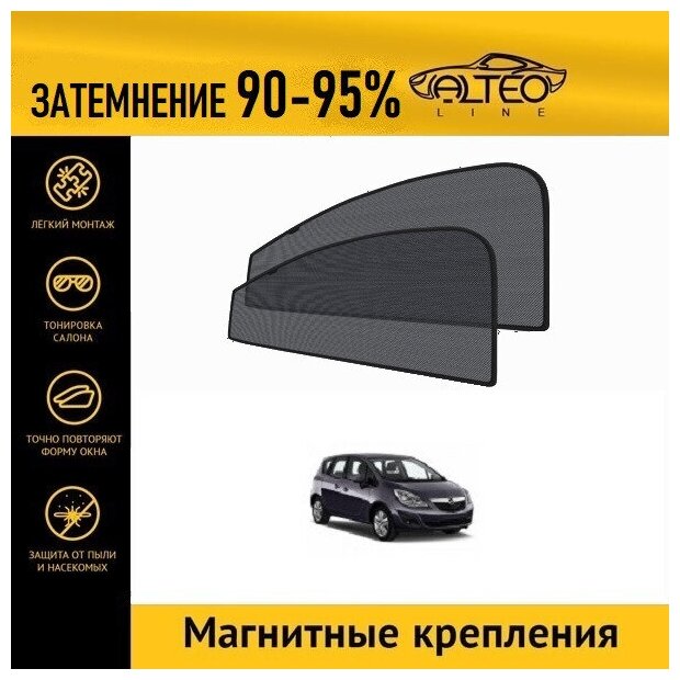 Каркасные автошторки ALTEO PREMIUM на Opel Meriva (B) (2009-2014) на передние двери на магнитах с затемнением 90-95%