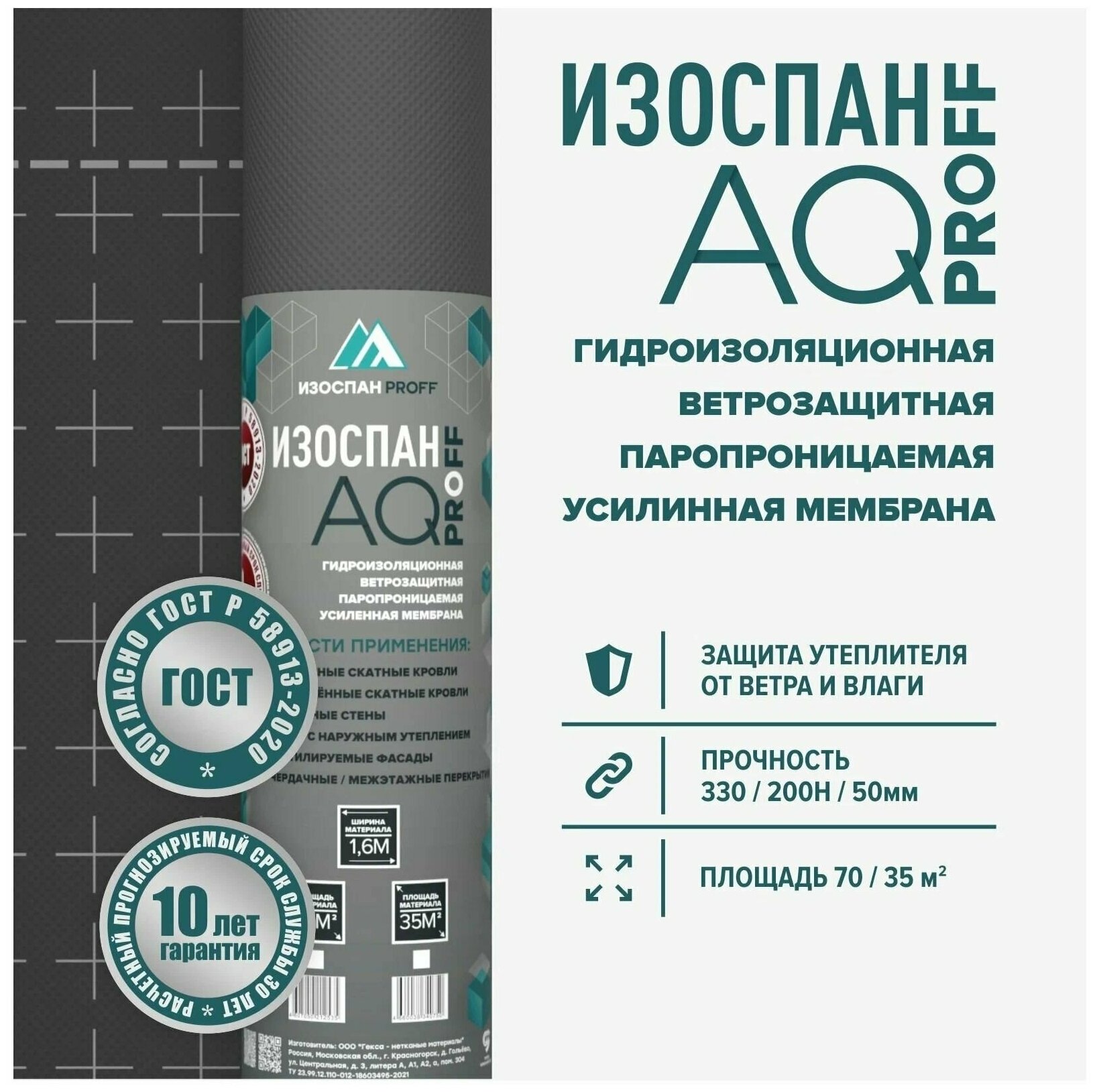 Гидро-ветрозащита Изоспан AQ proff 188 70 м2