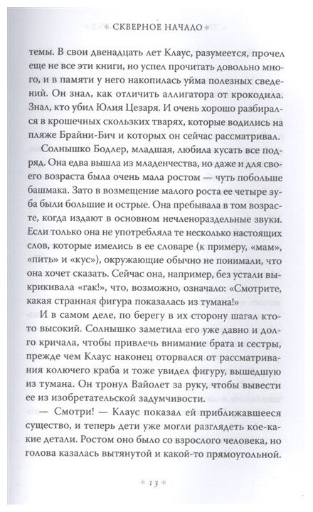 Тридцать три несчастья. Т. 1. Злоключения начинаются - фото №8