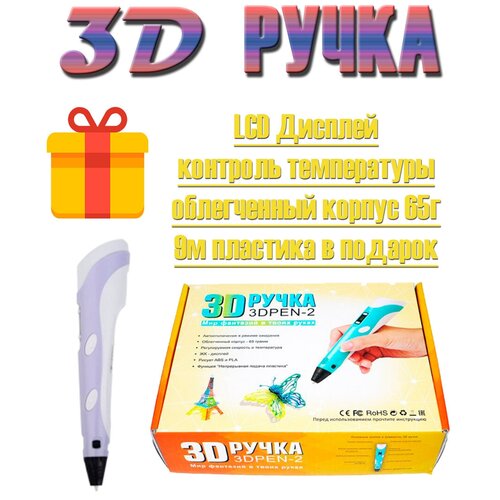 3d ручка 3dpen 2 original фиолетовый 3d ручка 3DPEN-2 фиолетовый