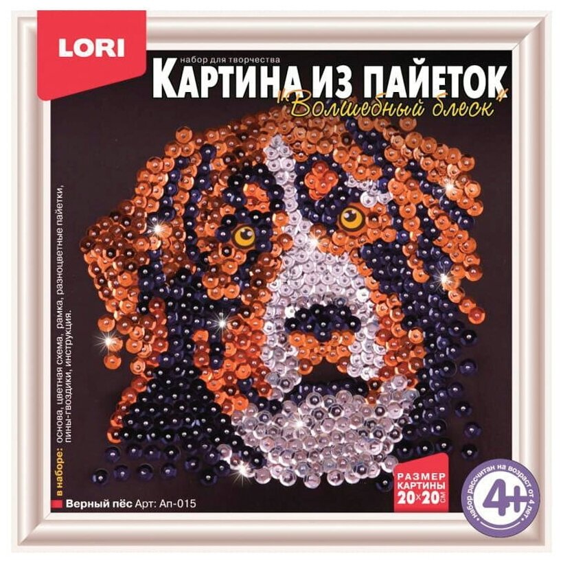 Аппликация-картина из пайеток Lori "Верный пес", 20*20см, от 4-х лет Lori 218825