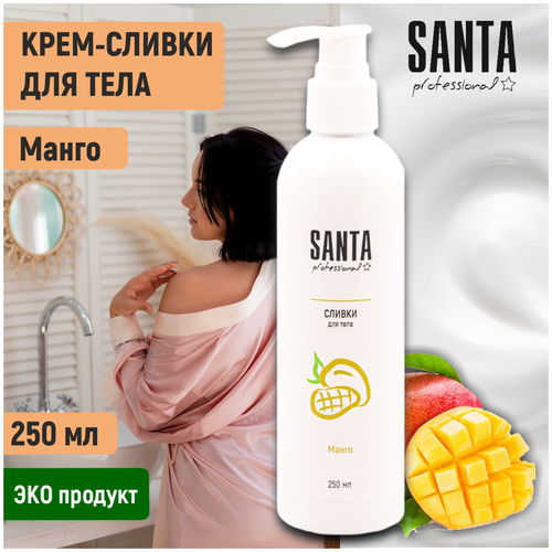 Santa Professional крем - сливки для тела Манго, 250 мл