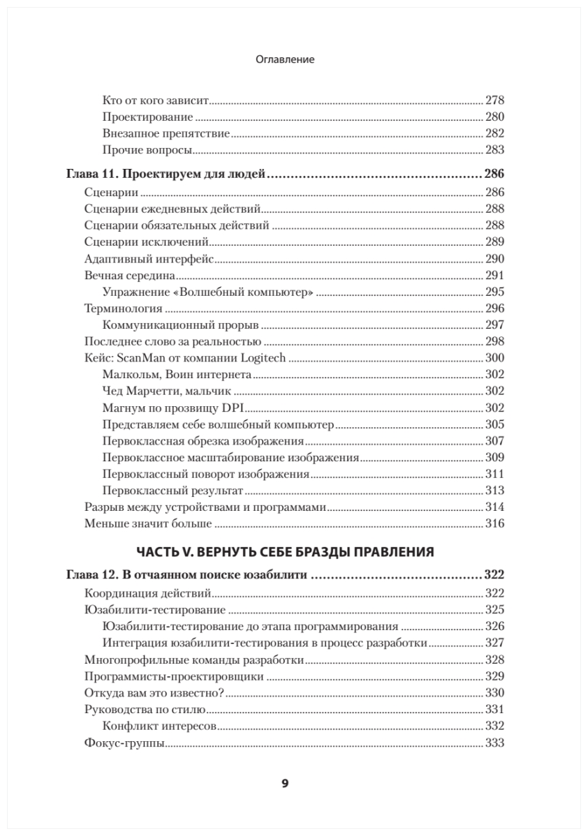 Психбольница в руках пациентов. Алан Купер об интерфейсах - фото №11