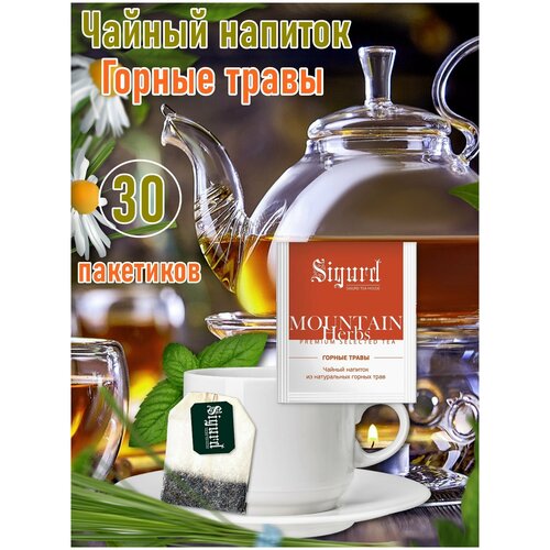 Чайный напиток травяной в пакетиках на чашку SIGURD MOUNTAIN HERBS Сигурд Горные травы 30*2 гр.