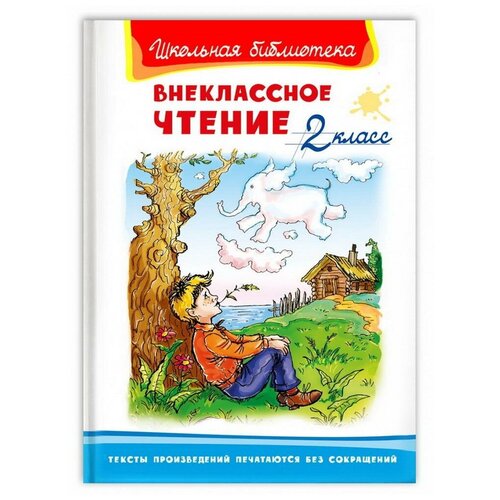 Книга. Школьная библиотека. Внеклассное чтение 2 класс