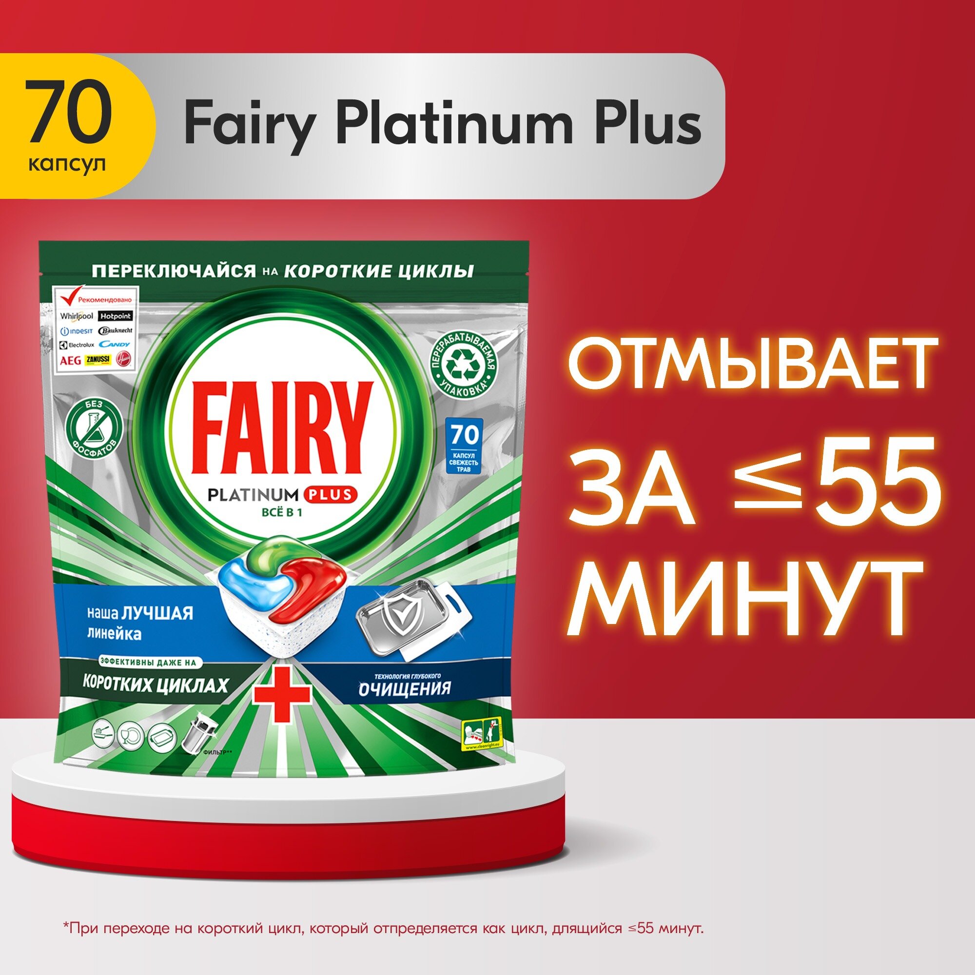 Капсулы для посудомоечной машины Fairy Platinum Plus Все в одном Свежесть трав