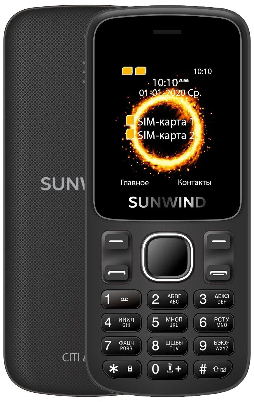 Телефон Sunwind CITI A1701 черный