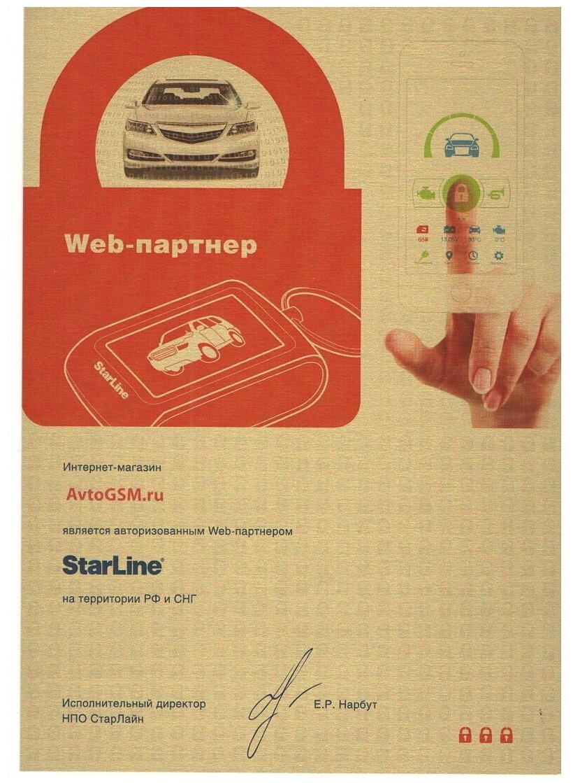 Автосигнализация StarLine A63 GSM ECO