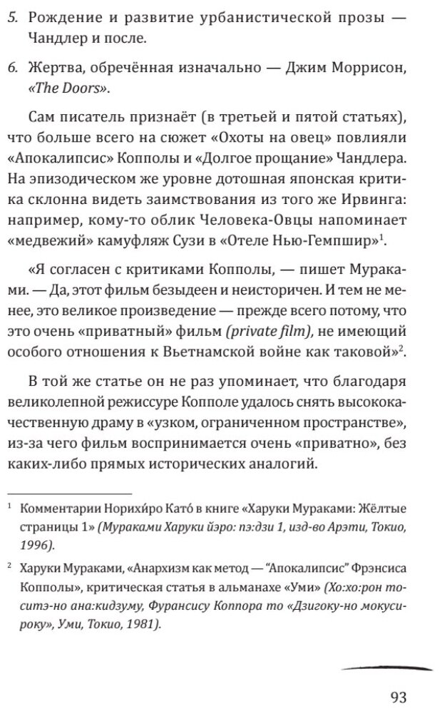 Суси-нуар 1.Х. Занимательное муракамиЕдение от "Слушай песню ветра" до "Хроник Заводной Птицы" - фото №10