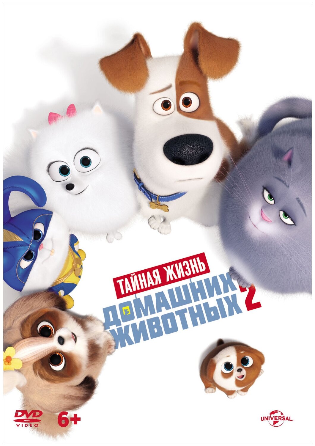 Тайная жизнь домашних животных 2 (DVD)