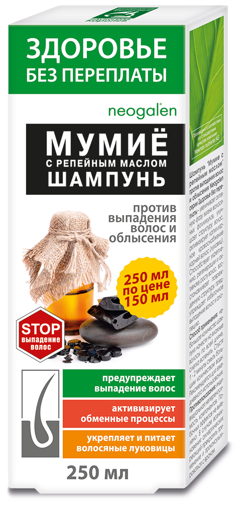 Шампунь Мумие с репейным маслом против выпадения волос и облысения Здоровье без переплаты 250 мл