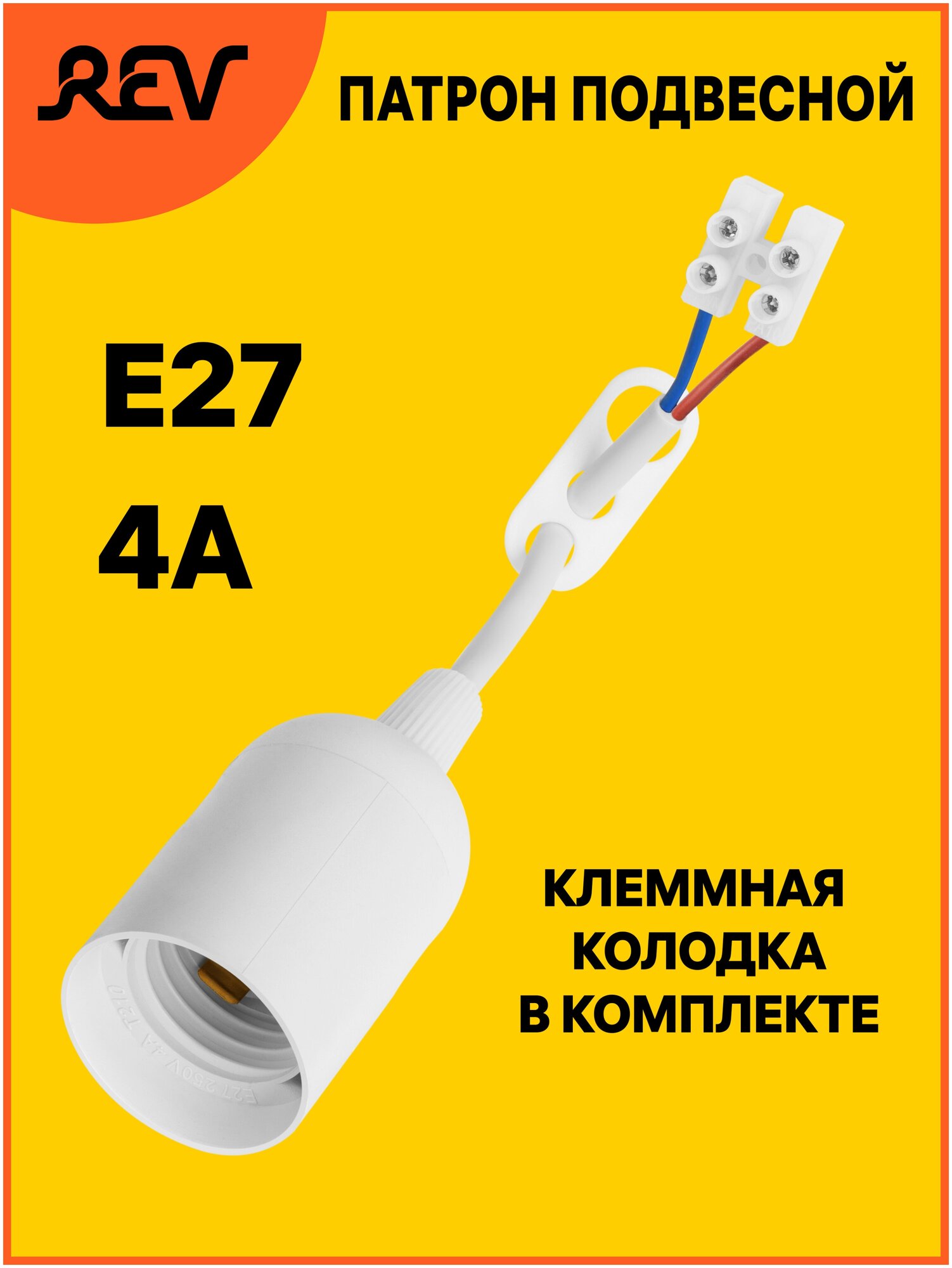 Патрон для лампы подвесной Е27 4А белый Rev 24628 2