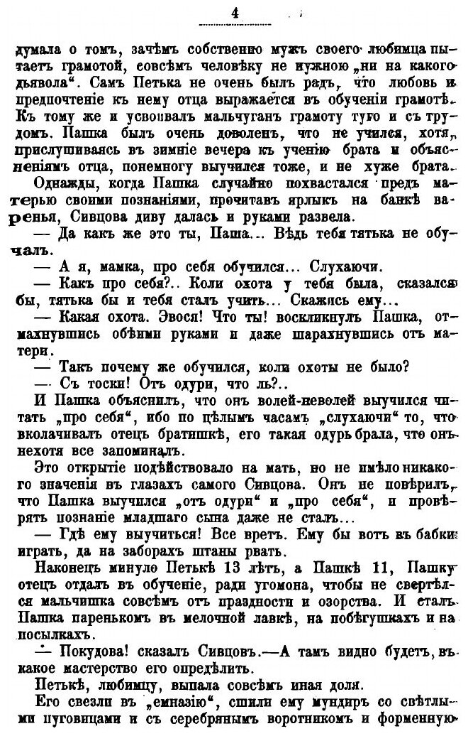 Книга Собрание Сочинений Графа Е.А. Салиаса, том 17 - фото №5