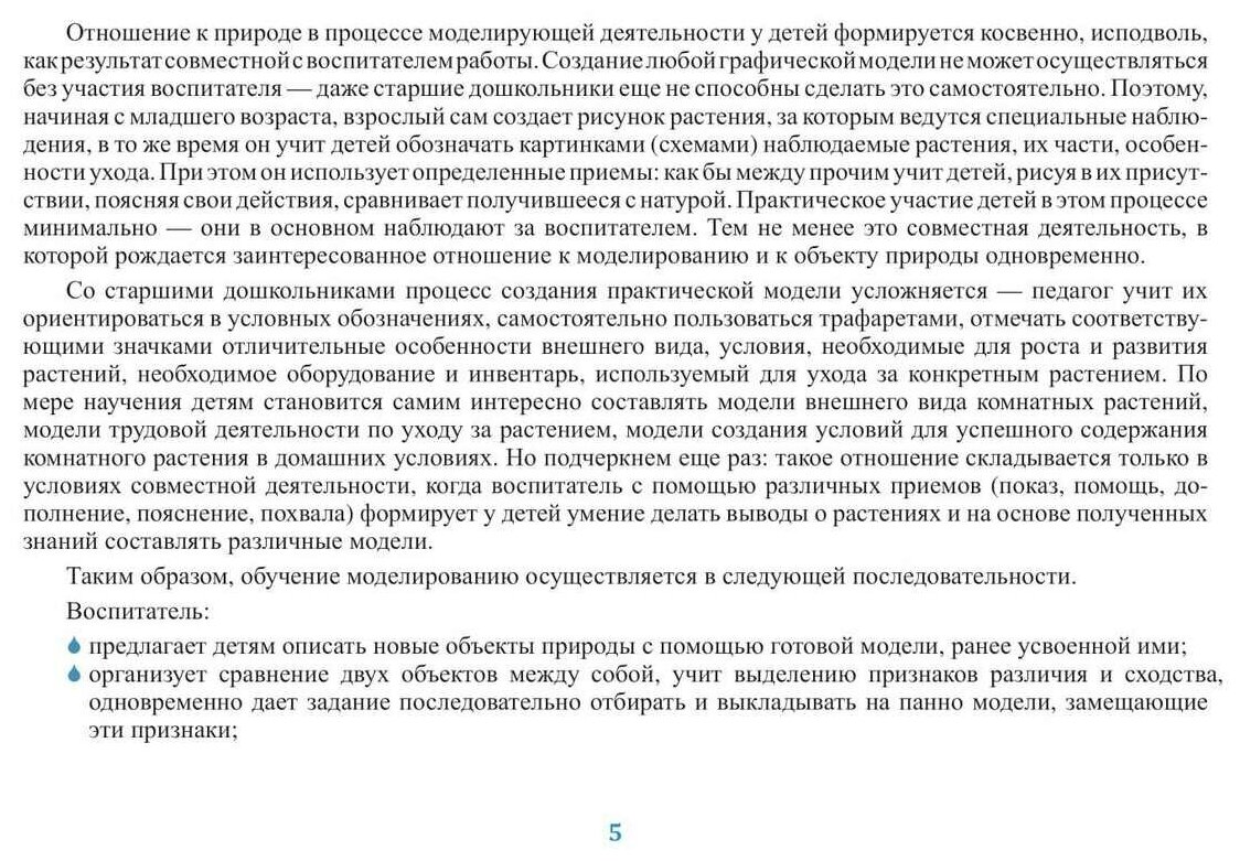 Картотека предметных картинок №32. Комнатные растения и модели ухода за ними. 3-7 лет. - фото №4