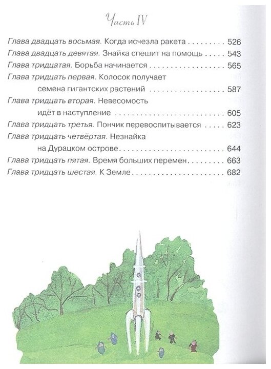Незнайка на Луне (Носов Николай Николаевич) - фото №18