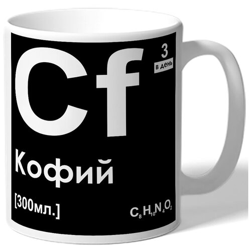 фото Кружка белая кофий - пародия на элемент системы менделеева drabs