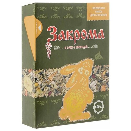 Закрома корм для кроликов 800гр (10 шт)
