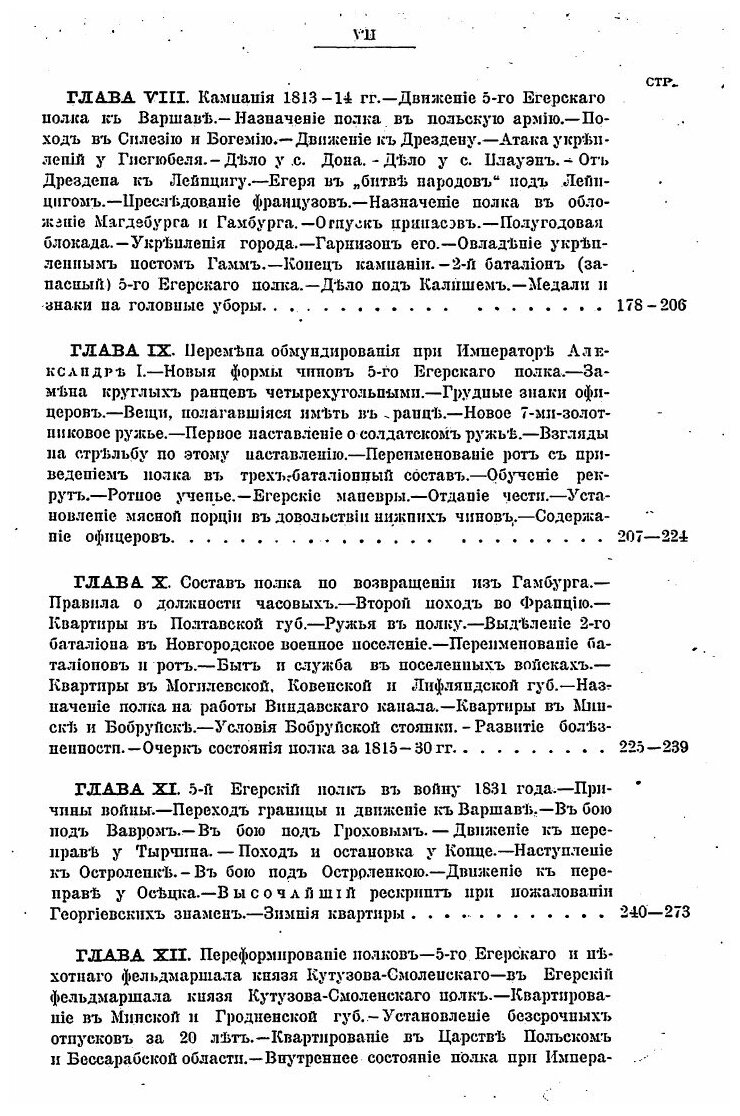 Книга 95-й пехотный Красноярскiй полкъ. Исторiя полка. 1797-1897 - фото №5