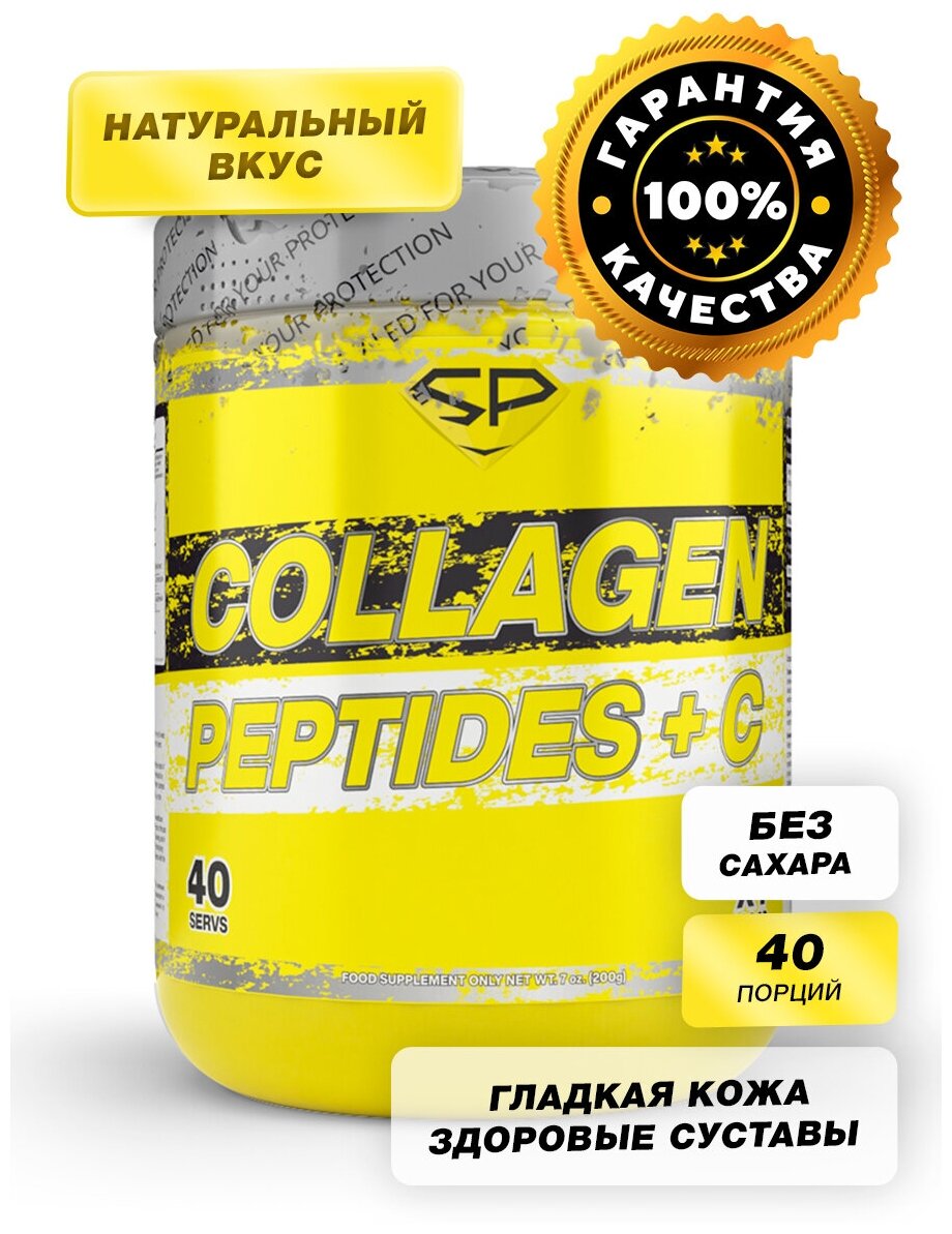 STEEL POWER Collagen Peptides + C 200 г (Без вкуса)