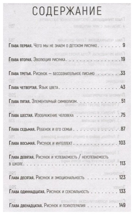 Секретный мир детей в рисунках. Что вы не знаете о своих детях - фото №15