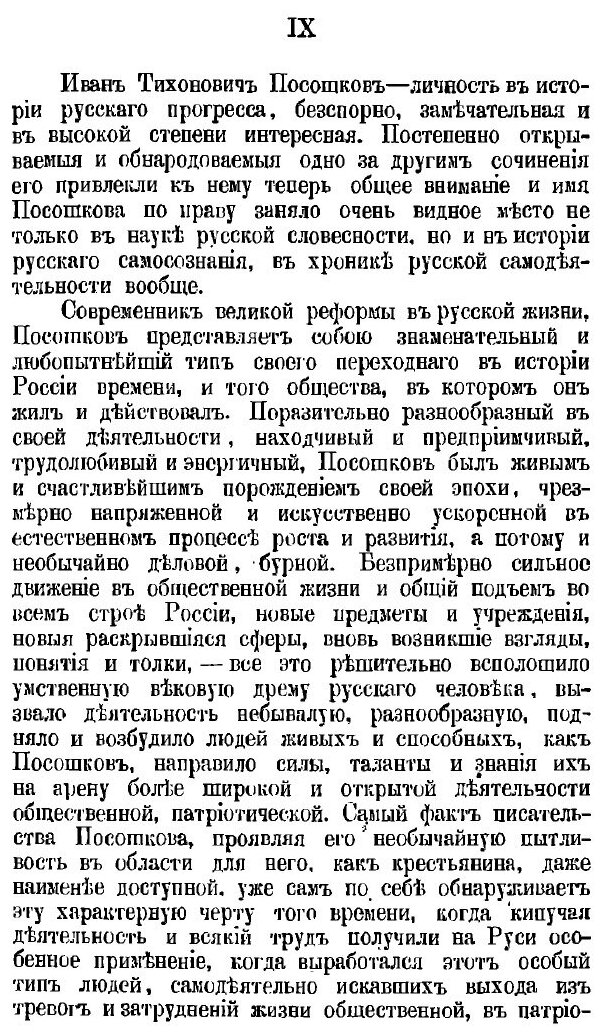 Книга Зеркало Очевидное (Посошков Иван Тихонович) - фото №6