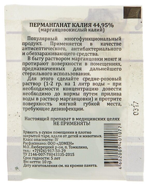 Удобрение Перманганат калия (марганцовка) 44.95% 10 г 1409270 - фотография № 2