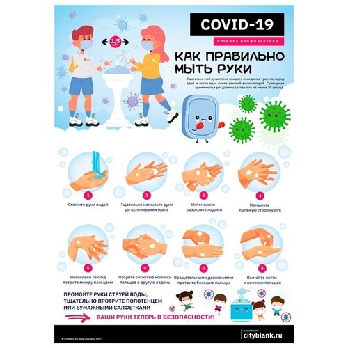 Плакат Как правильно мыть руки (детский), 1 лист А2.