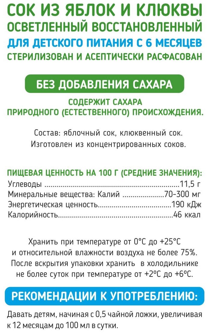 Спайка Сок из яблок и клюквы осветленный восстановленный Сады Придонья 0,125 л, 18 штук - фотография № 3