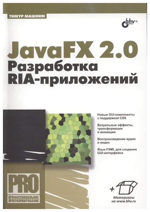 JavaFX 2.0. Разработка RIA-приложений - фото №1