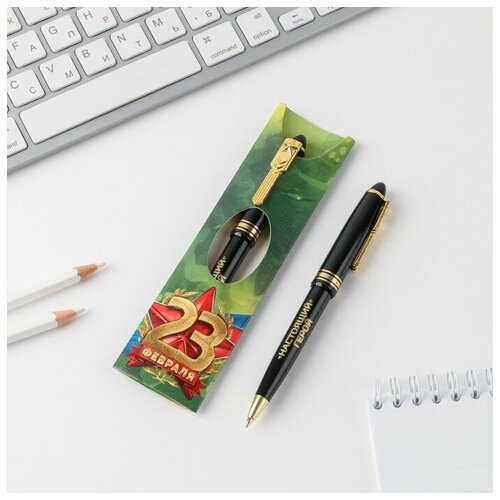 Купить Ручка «С 23 февраля», пластик, ArtFox