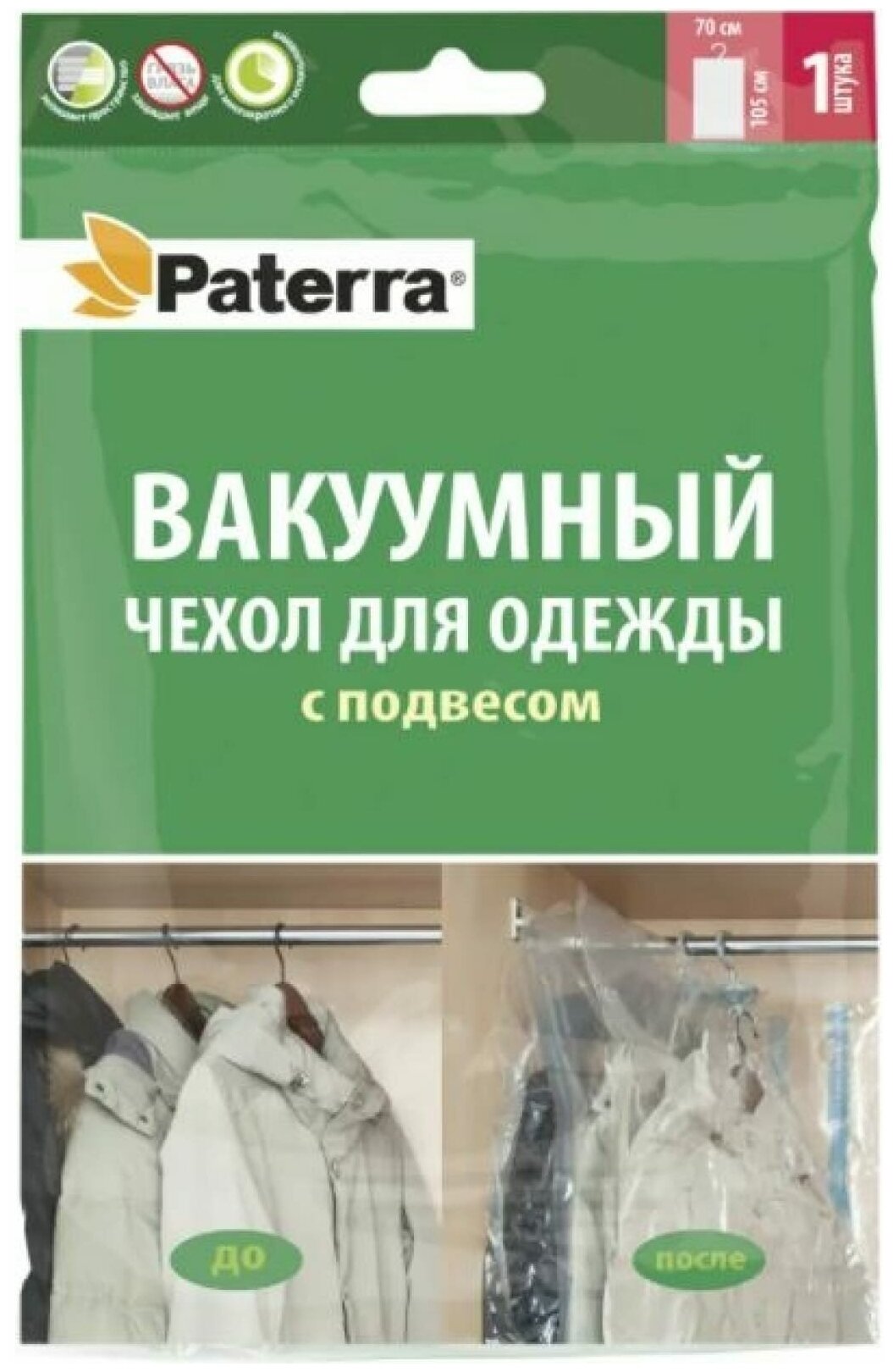 Вакуумный чехол с подвесом PATERRA, 70*105 см, для хранения одежды в вертикальном положении, работает от пылесоса - фотография № 7