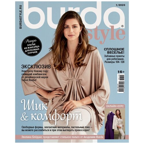 Burda № 1/2020