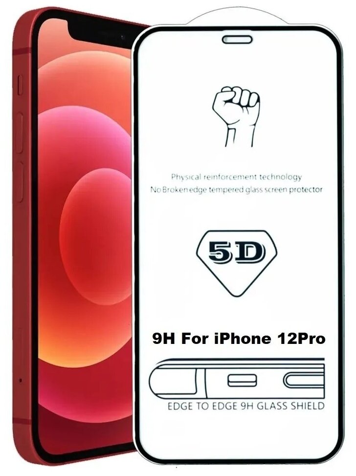 Защитное стекло на Apple iPhone 12 PRO лучшее 5D защитное противоударное полноэкранное стекло 9H