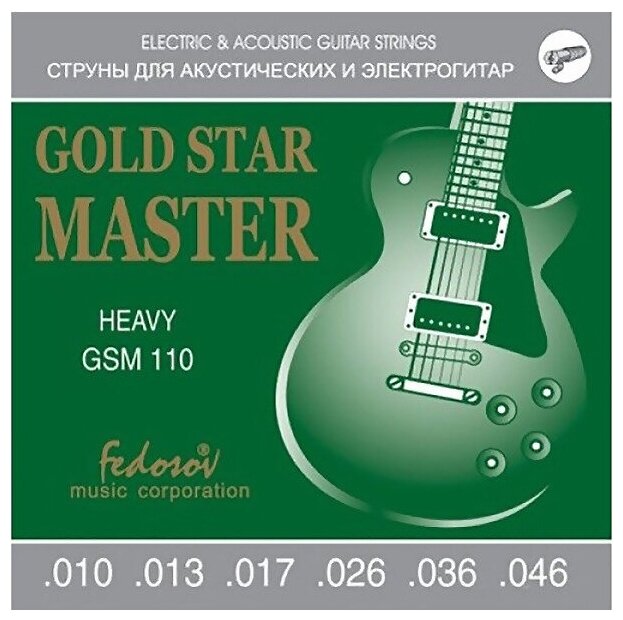 Cтруны для электрогитары 10-46 Fedosov GSM110 Gold Star Master Heavy