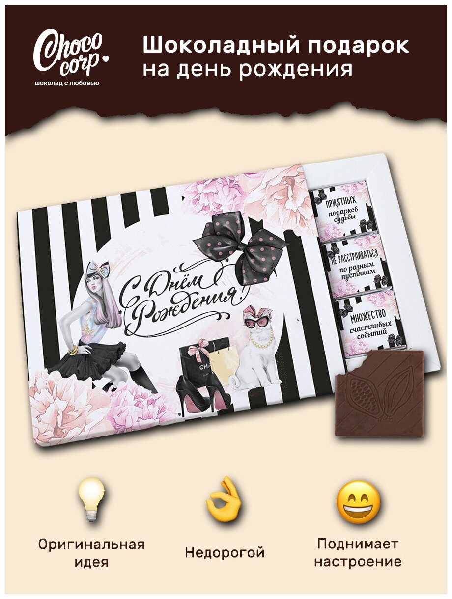 Шоколадный набор Choco Corp на День Рождения 12 плиток / Шоколадный подарок для женщин, девушек / Сладкий бокс шоколадок - фотография № 2