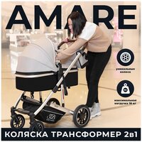 Коляска-трансформер Sweet Baby Amare Beige