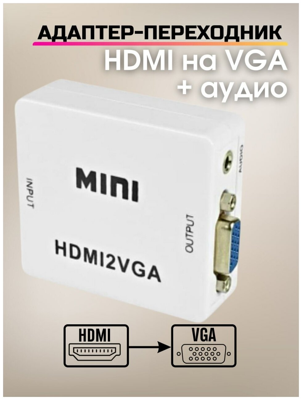 Конвертер HDMI на 2VGA и аудио / переходник для монитора / HDMI 2VGA / Конвертер аудио сигнала / Hdmi