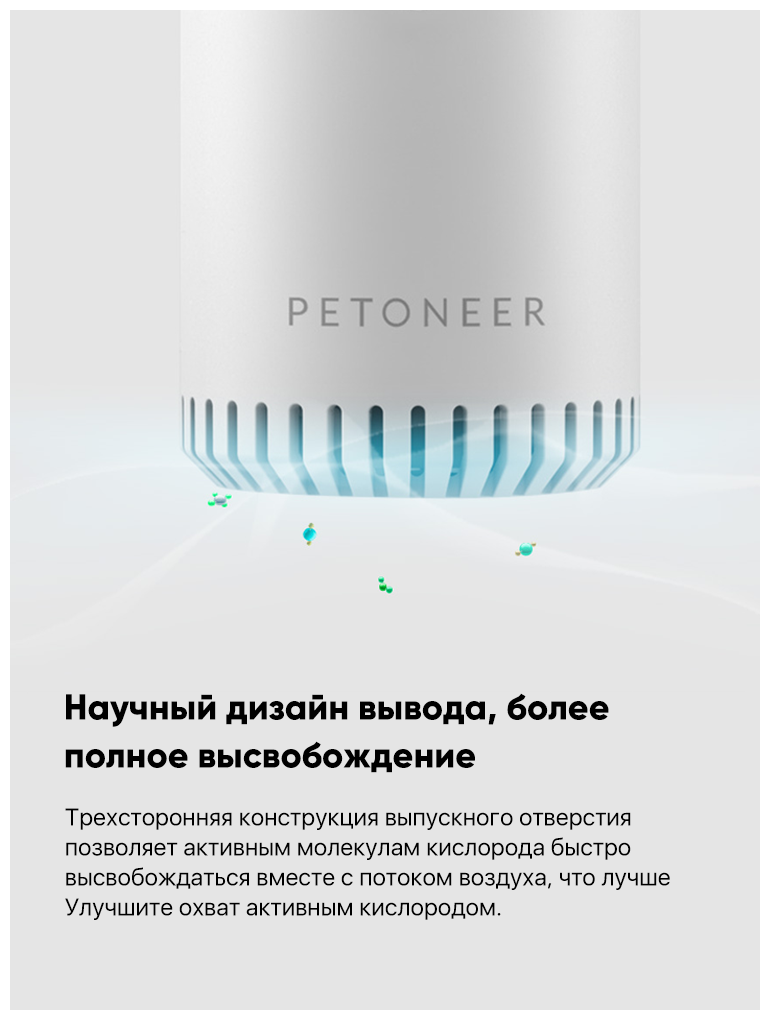 Ионизатор Xiaomi Petoneer Intelligent Sterilization Deodorizer AOE010 - фотография № 3