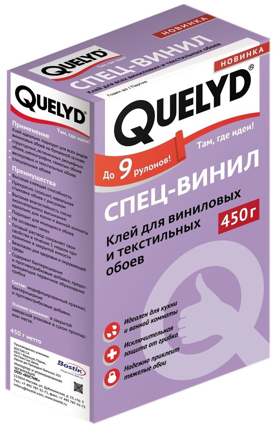 Клей обойный QUELYD Спец-Винил 450г.