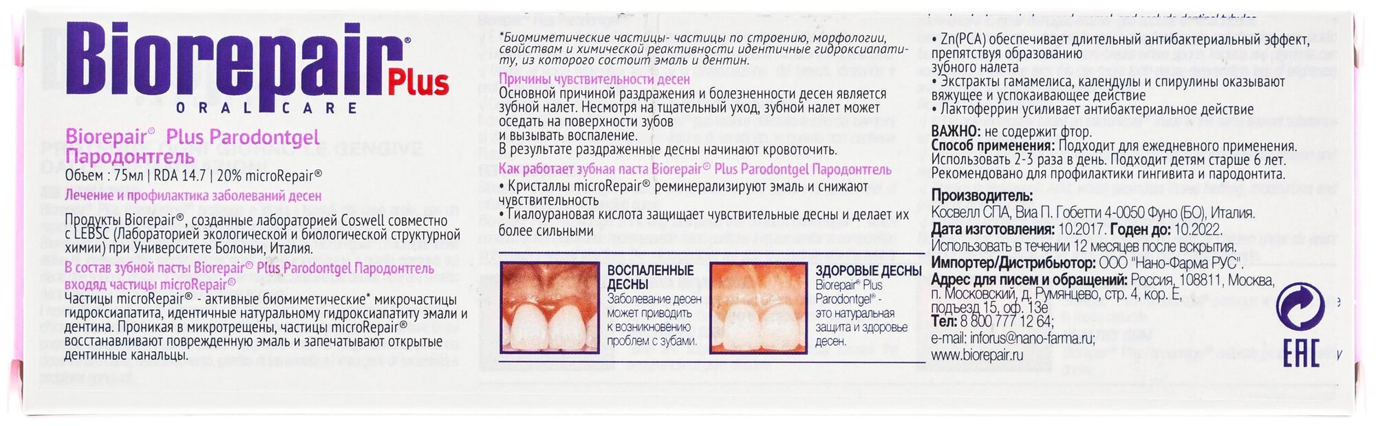 Biorepair Plus paradontgel Зубная паста для профессиональных болезней десен 75 мл (Biorepair, ) - фото №3