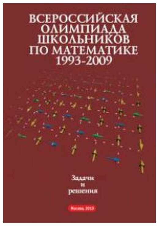 Всероссийские олимпиады школьников по математике. Заключительные этапы