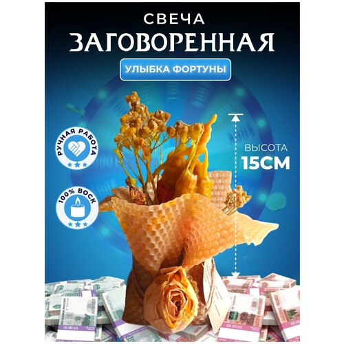 Свеча программная ,Mandragora, благодарение, благополучие 