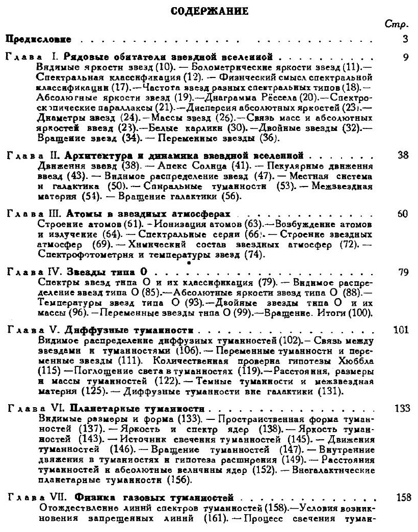 Книга Новые звезды и галактические туманности - фото №5