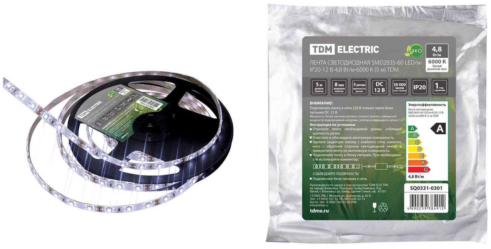 Лента светодиодная SMD2835-60 LED/м-IP20-12 В-48 Вт/м-6000 К (5 м) TDM SQ0331-0301 (5 м.)