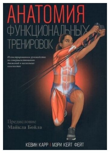 Анатомия функциональных тренировок - фото №1
