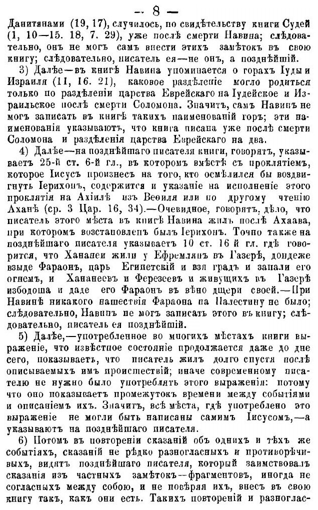 Книга Библейская наука: Академические Чтения по Священному писанию Ветхого Завета, книг... - фото №9