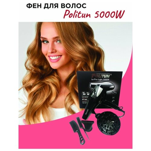 Фен для волос Politun 5000W+2 насадки+2расчески / Фен с диффузором фен электрический mercuryhaus breeze 24
