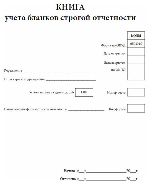 Ведомость выдачи бланков строгой отчетности образец