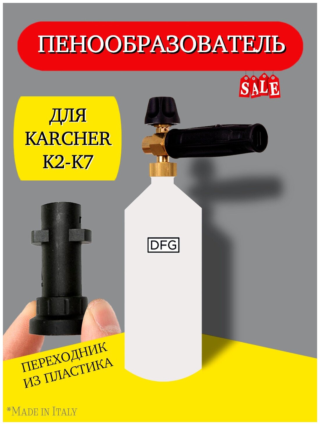 Пенная насадка для моек высокого давления LS3 Premium new для Karcher / Кёрхер с пластиковым переходником для моек серии K2-K7, Италия - фотография № 1