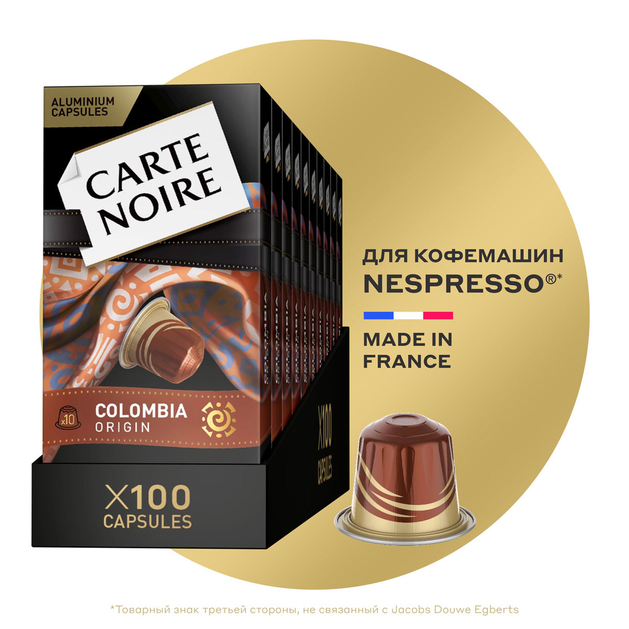Кофе в капсулах Carte Noire Colombia Origin, 10 шт(10 "52)